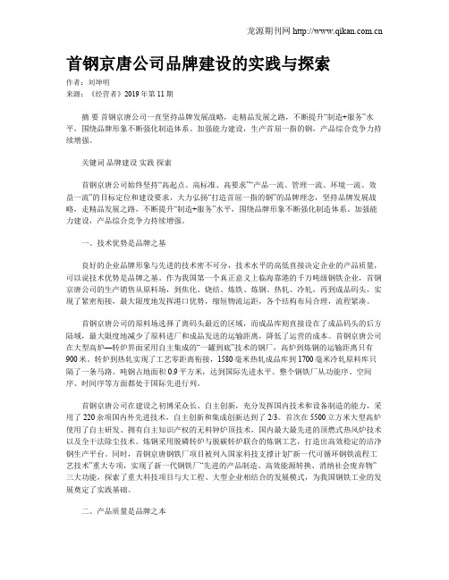 首钢京唐公司品牌建设的实践与探索