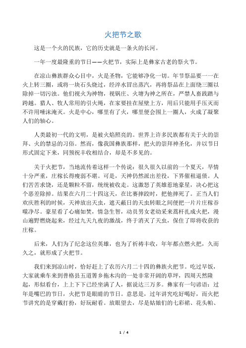 七年级语文上册 第三单元 13《火把节之歌》原文阅读 苏教版