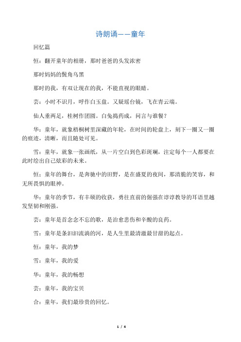 诗朗诵回忆童年