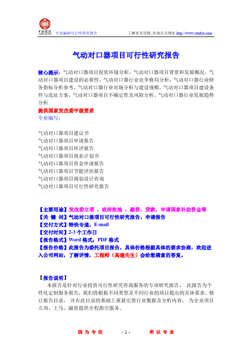 气动对口器项目可行性研究报告