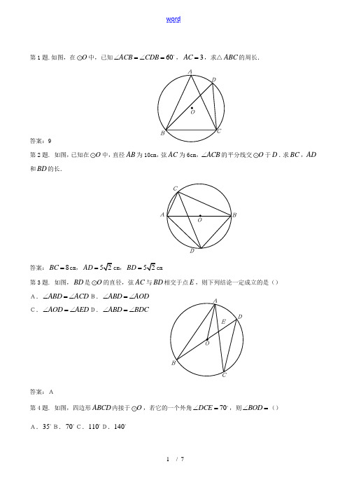 九年级数学上：3.4圆周角同步练习(浙教版)