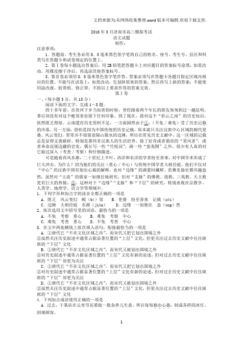 “2020届山东省济南市高三3月高考模拟考试语文试题word版