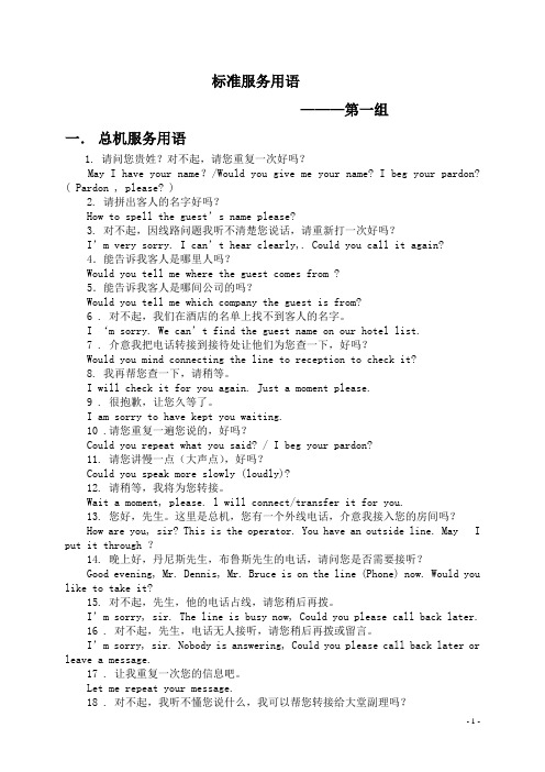 标准服务用语