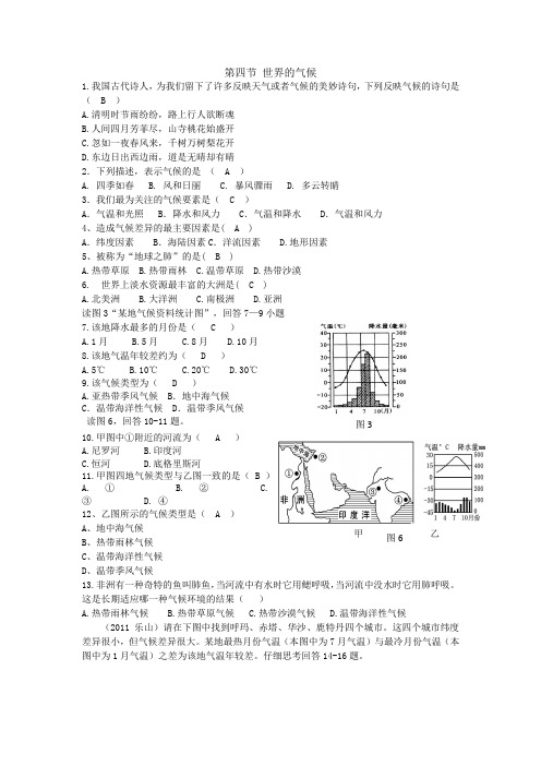 地理七年级上册3.4世界的气候练习题附答案