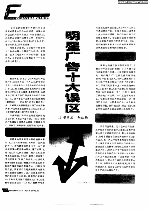 明星广告十大误区
