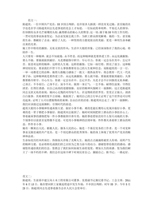 陈超英先进事迹