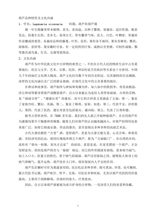 葫芦品种特性及文化内涵