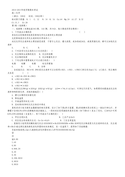 甘肃省肃南县某中学2014-2015学年高二上学期期末考试化学试卷 Word版含答案.pdf