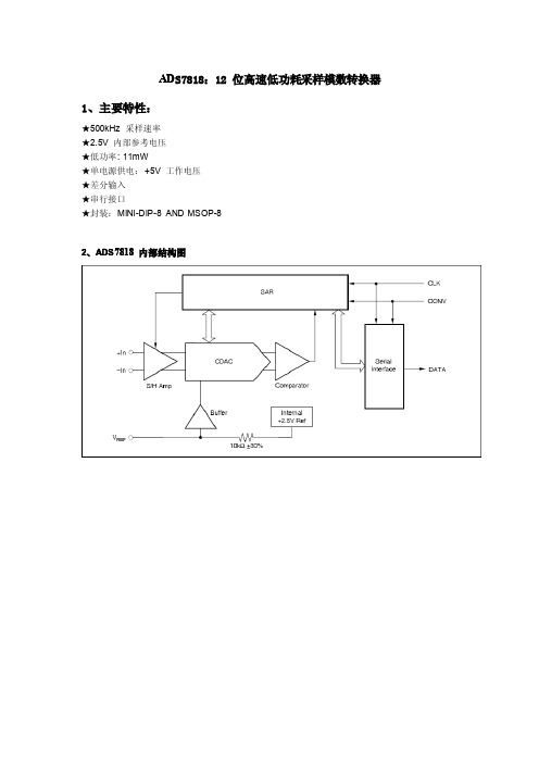 ADS7818与DAC7611资料