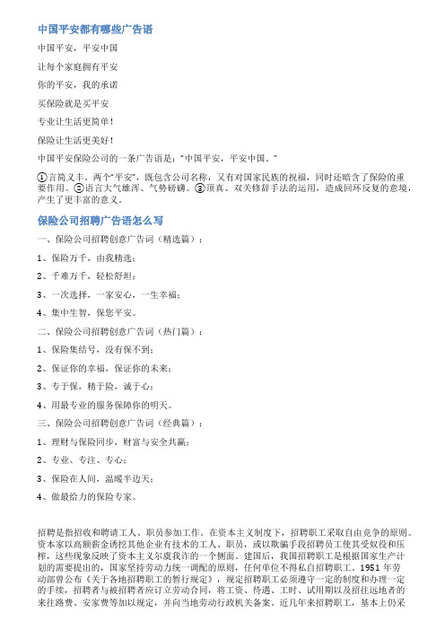 平安保险广告词范文