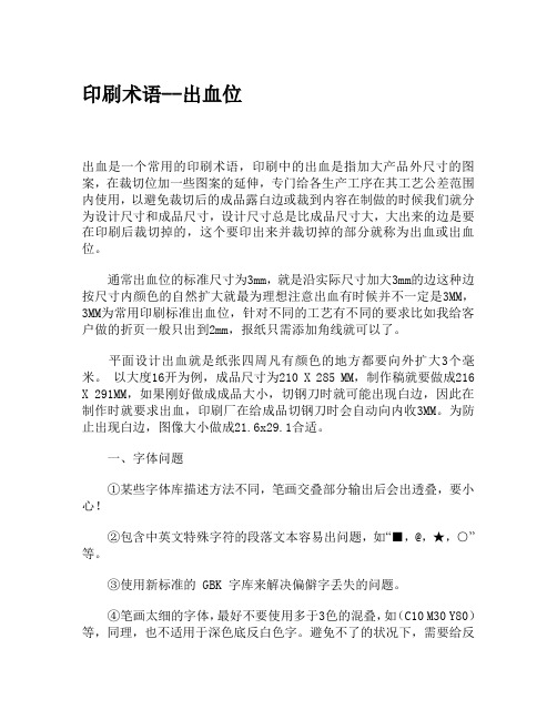 印刷术语--出血位