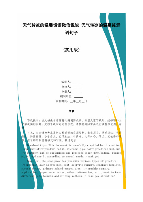 天气转凉的温馨话语微信说说 天气转凉的温馨提示语句子