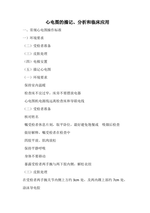 临床心电图的描记方法