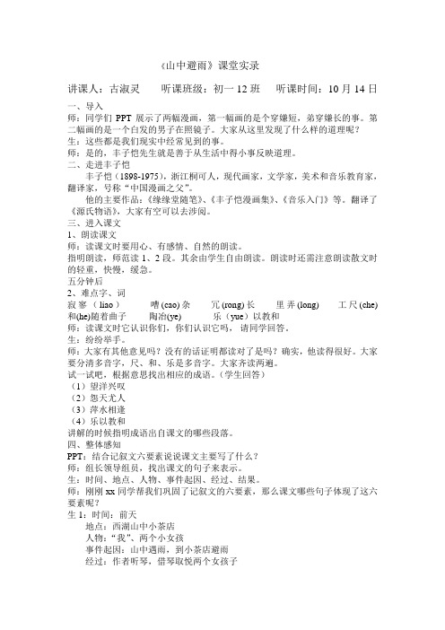 《山中避雨》课堂实录
