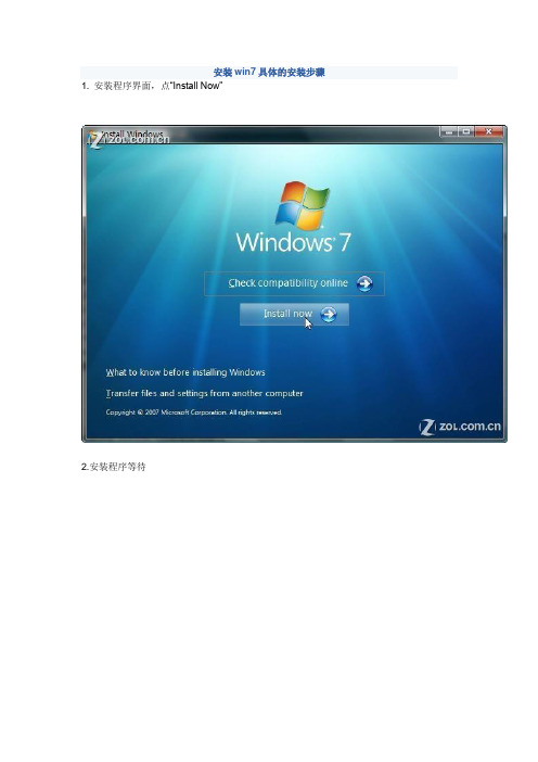 安装win7具体的安装步骤