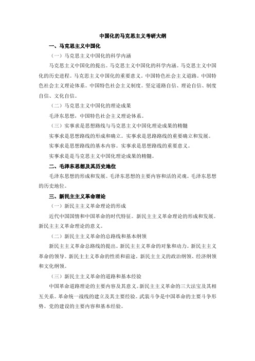 2019年长春理工大学中国化的马克思主义考研考试大纲
