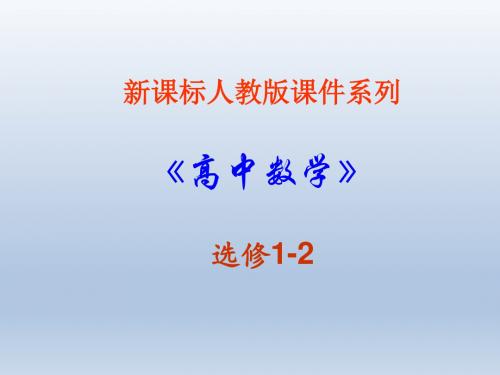 《结构图》课件4他(新人教A版选修1-2)