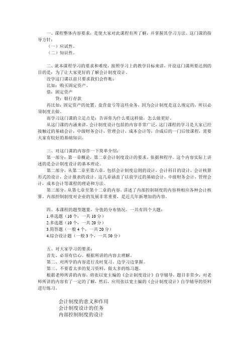 财务管理-会计制度设计(doc 78页)