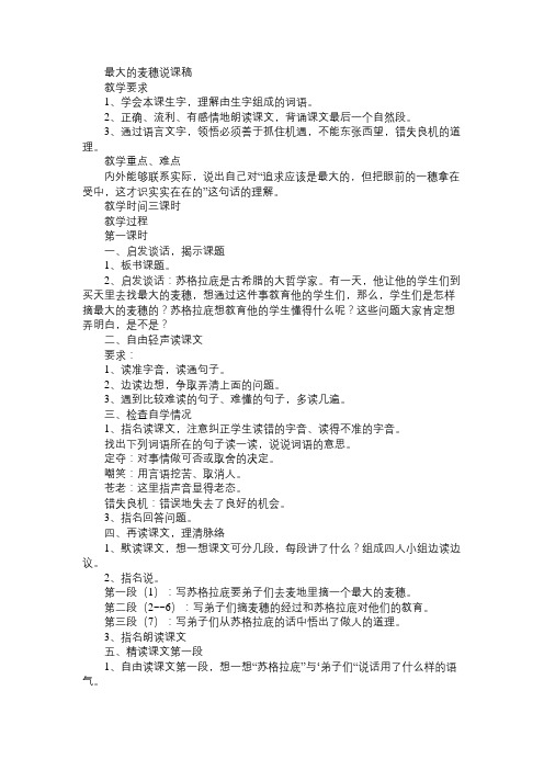 小学六年级语文教案最大的麦穗说课稿