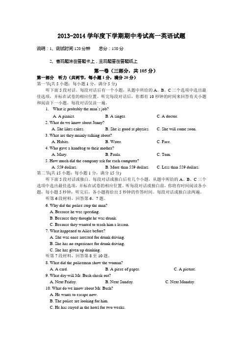 2013-2014学年度下学期期中考试高一英语试题(含答案)