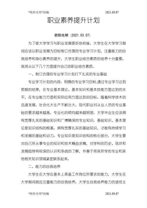 2021年职业素养提升计划