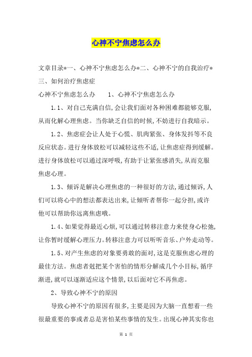 心神不宁焦虑怎么办