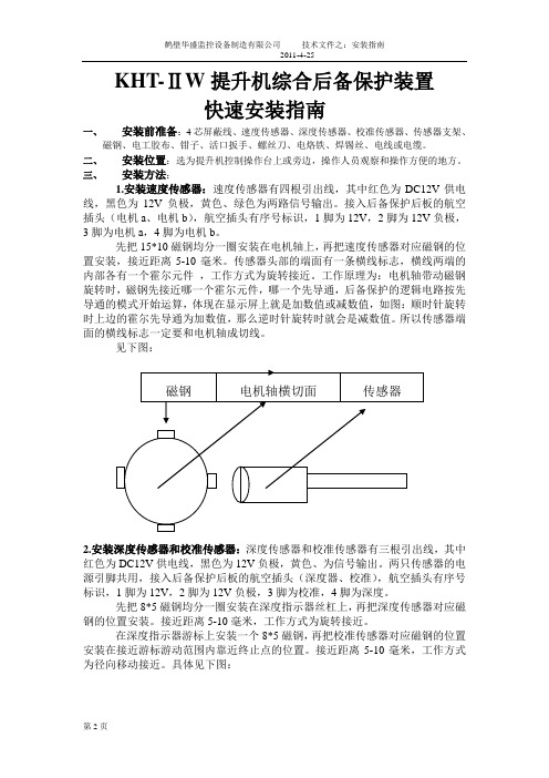 KHT2安装指南