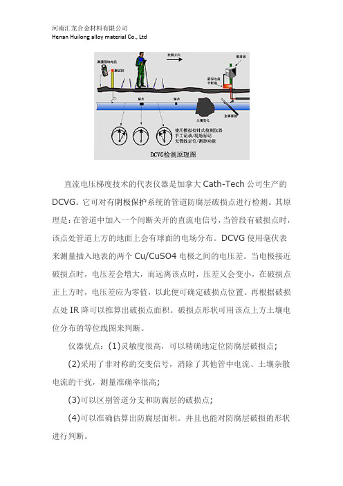 直流电压梯度DVCG管道防腐层检测技术