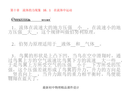 最新教科初中物理八年级下册《10第十章流体的力现象》PPT课件 (2)