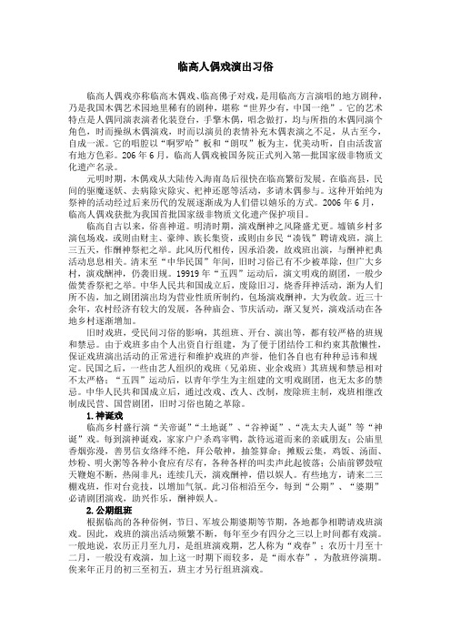 016.临高人偶戏演出习俗