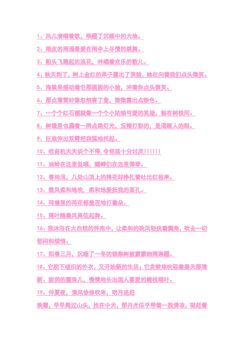 优美词句