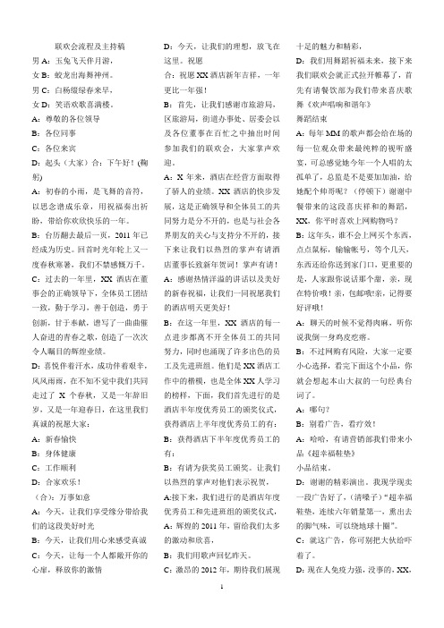 酒店2012年新春活动主持词