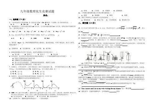 九年级数理化生竞赛试题