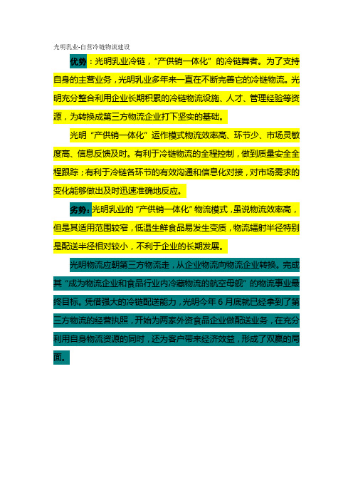 光明乳业冷链