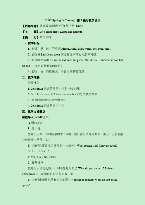 陕旅版英语五年级下册Unit2_Spring_Is_Coming!_第3课时教学设计