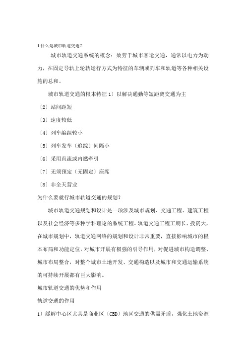 城市轨道交通规划与设计重点