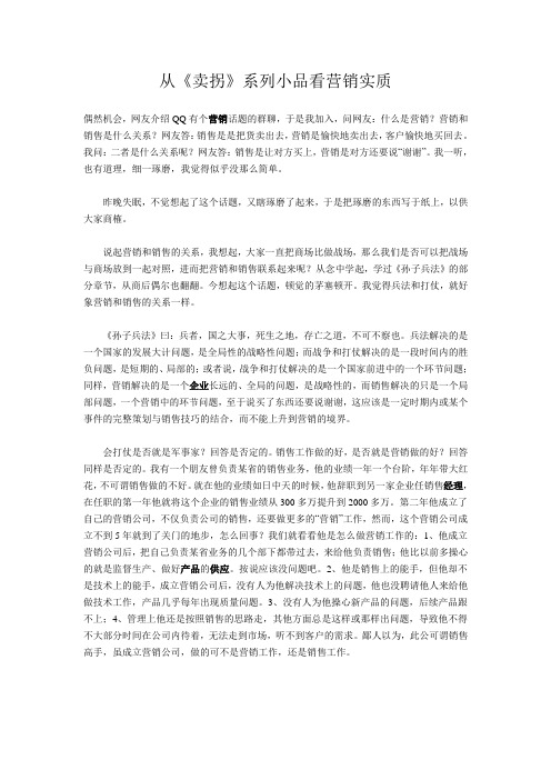 从《卖拐》系列小品看营销实质