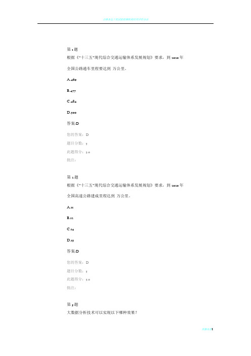 公路水运工程试验检测新技术-智慧检测答案