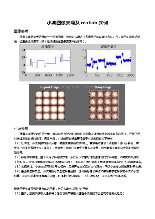 小波图像去噪及matlab分析