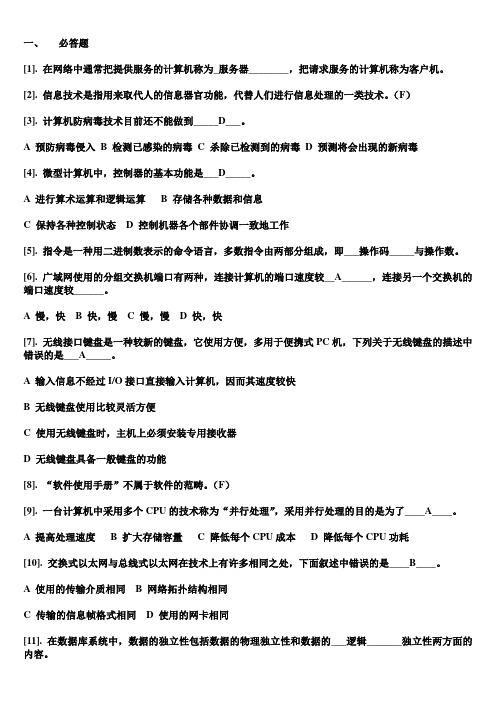 2计算机一级试题