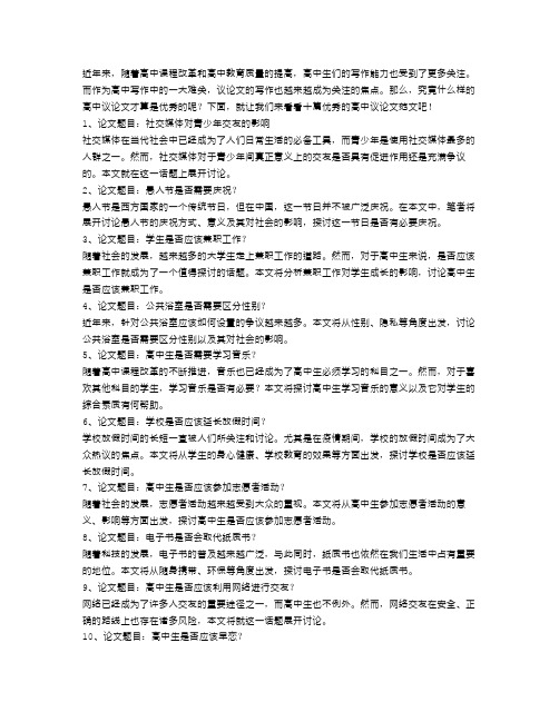 高中议论文范文【十篇】