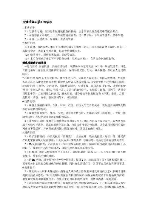 消化内科护理常规