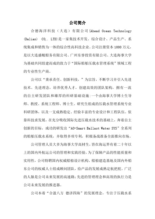 合德公司简介