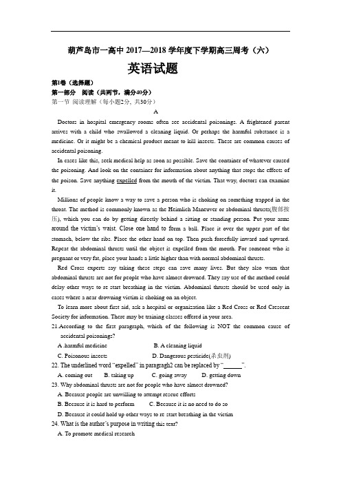 辽宁省葫芦岛一中2018届高三下学期周考(六)英语试卷