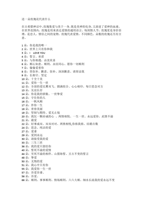 送一朵玫瑰花代表什么