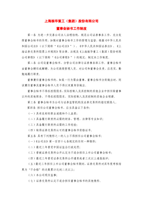 董事会工作制度-振华重工