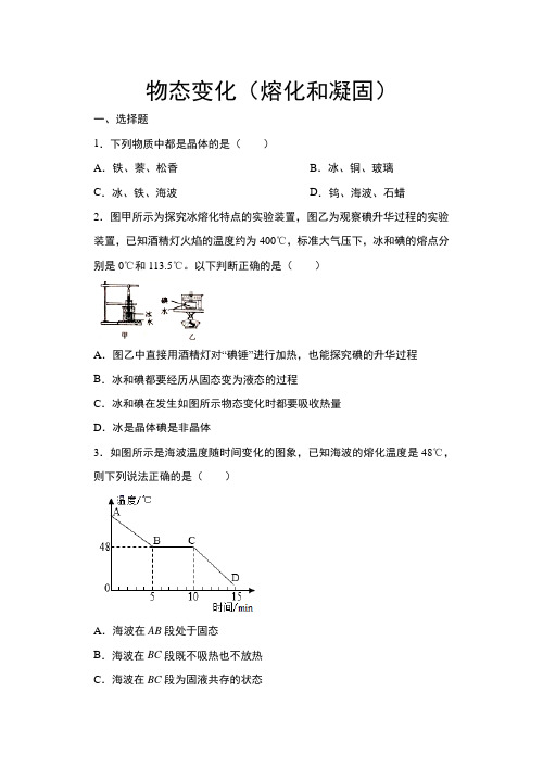 2021年中考物理专项练习——物态变化(熔化和凝固)