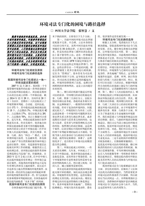 环境司法专门化的困境与路径选择
