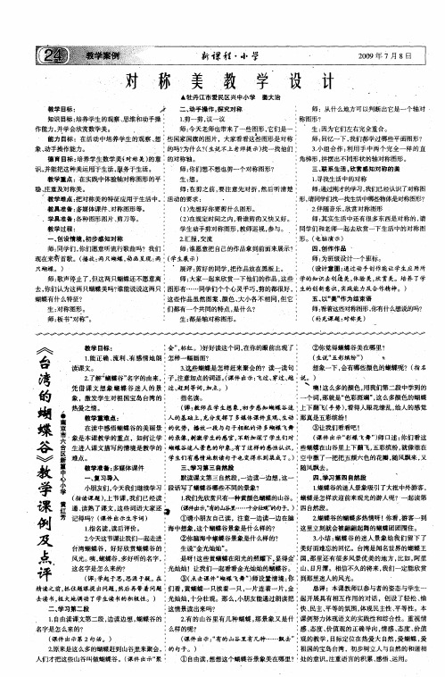 《台湾的蝴蝶谷》教学课例及点评