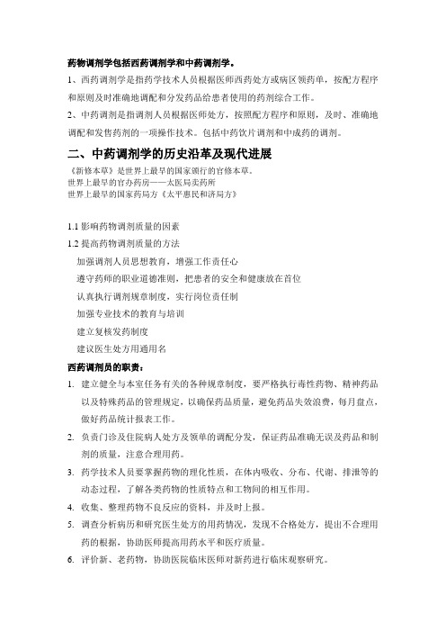 药物调剂学ppt内容